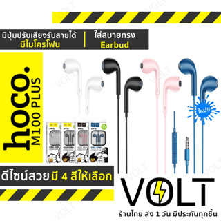 สินค้า ⚡️ประกัน1ปี⚡️ Hoco M100 Plus หูฟัง 3.5mm KingKong Stereo Sound รองรับมือถือ คอมพิวเตอร์ โน๊ตบุ๊ค