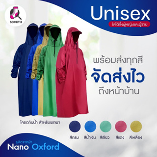 ภาพหน้าปกสินค้าเสื้อกันฝนผู้ใหญ่ ไซส์ใหญ่พิเศษ สะท้อนน้ำ ผ้าหนาอย่างดี สำหรับขี่มอเตอร์ไซค์ unisex oversize ที่เกี่ยวข้อง