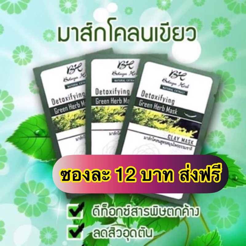 ของแท้-ถูกที่สุด-โบทาย่า-มาร์กดูดสิว-1-ซอง