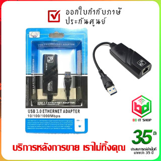 ตัวแปลง USB 3.0 Ethernet Adapter 10/100/1000 Mbps CV-0001