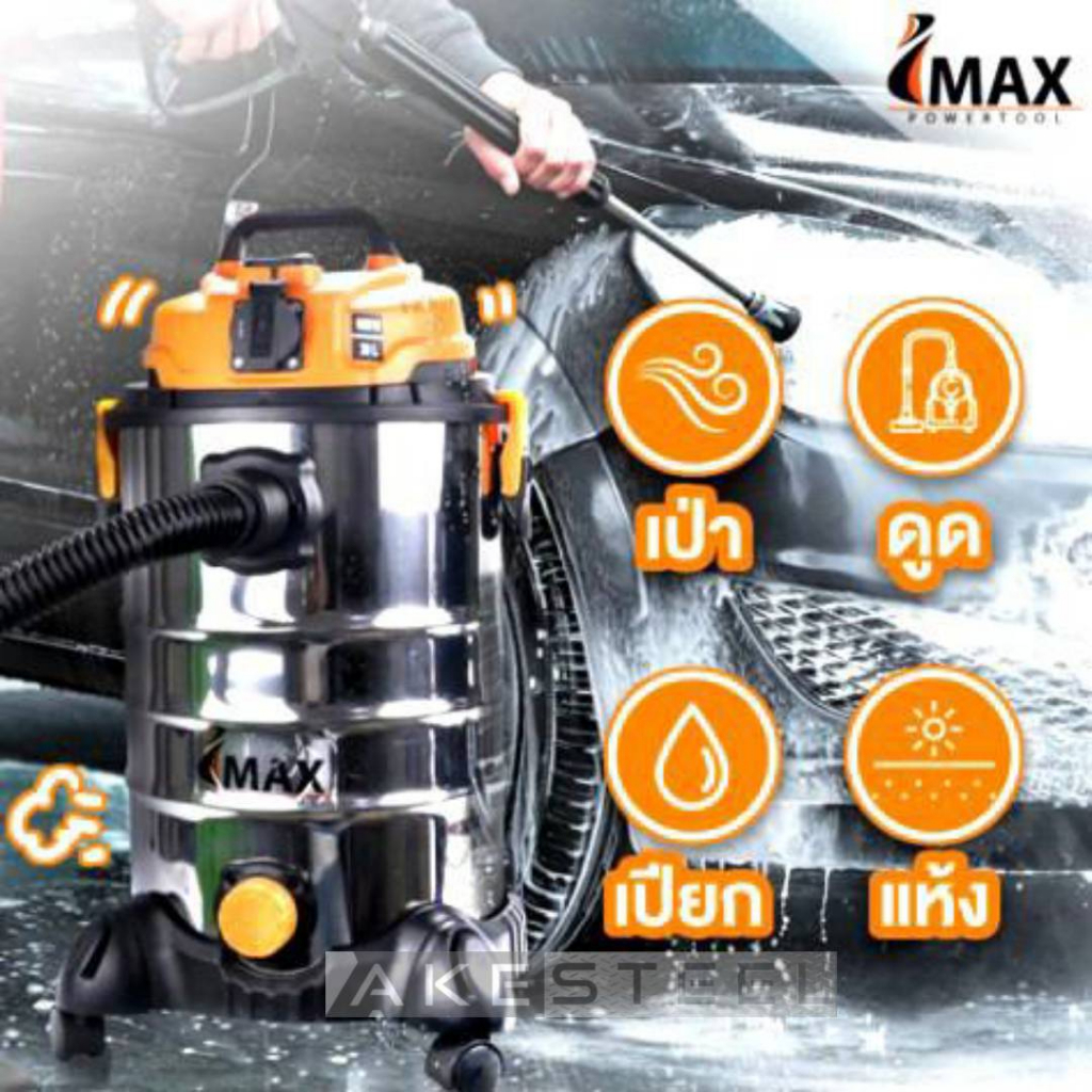 เครื่อง-ดูดฝุ่น-เปียก-แห้ง-1600w30l-ivc-1600-imax