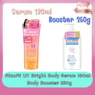 MizuMi UV Bright Body Serum 180ml / Body Booster 250g มิซึมิ ยูวี ไบร์ท บอดี้ เซรั่ม 180มล / บอดี้ บูสเตอร์ 250กรัม