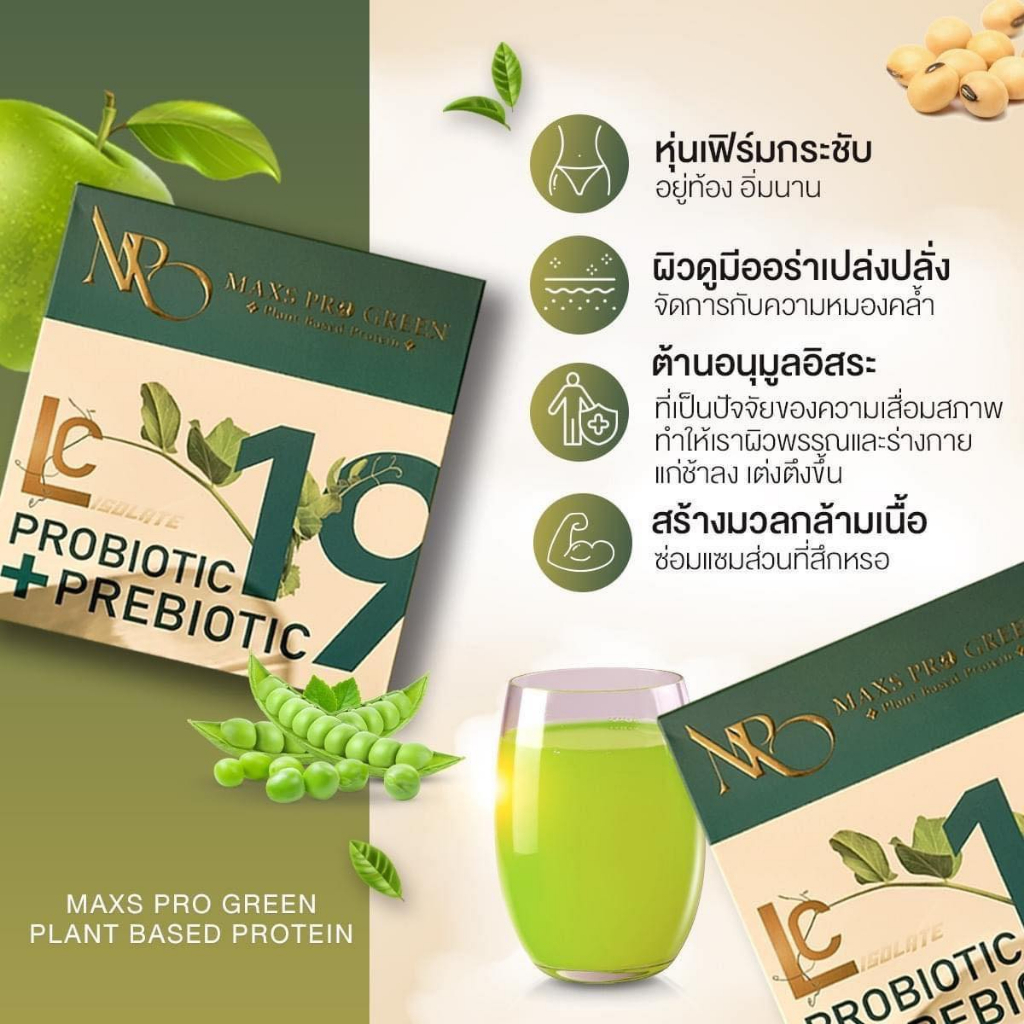 ส่งฟรี-1-แถม-1-maxs-pro-green-โปรตีนน้ำผลไม้-รสแอปเปิ้ล-คุมหิว-อิ่มนาน-ขับโซเดียม-ควบคุมน้ำตาล-คนท้อง-ให้นมบุตรทานได้