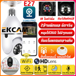 🇹🇭Ekcam IP Security Camera กล้องวงจรปิด wifi กล้องหลอดไฟ Full Color PTZ HD 2MP 1080P กล้องวงจร+ไฟส่องสว่า รองรับภาษาไทย