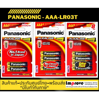 พร้อมส่ง-Pana AAA-alkaline ถ่านขนาด AAA-LR03T ยี่ห้อ Panasonic อัลคาไลน์ แพ็ค 2/4/8 ก้อน-แท้-รับประกันศูนย์ไทย