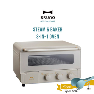 สินค้า BRUNO Steam and Bake Toaster BOE067-GRG เตาอบ 3 in 1 เตาอบไอน้ำ เครื่องปิ้งขนมปัง เตาอบลมร้อน รับประกัน 1 ปี Toaste