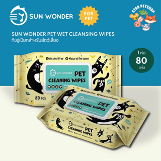 สินค้า Sun Wonder Pet Cleaning Wips กระดาษทิชชู่เปียกสำหรับสัตว์เลี้ยง 80 แผ่น
