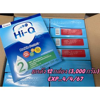 สินค้า ไฮคิวพรีไบโอโพรเทก Hi-Q prebioProtepสูตร2 ขนาด250กรัม ยกลัง12กล่อง exp..4/4/67