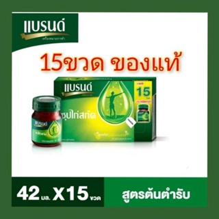 แบรนด์ซุปไก่สกัดสูตรต้นตำรับ 42มล.x15ขวด