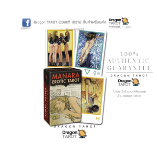 ไพ่ทาโรต์ Manara Erotic Tarot Mini (ของแท้ 100%) สินค้าพร้อมส่ง ไพ่แท้, ร้าน Dragon TAROT