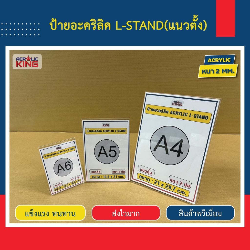ป้ายอะคริลิค-acrylic-sign-l-stand-a4-a5-a6-แนวตั้ง-แนวนอน-หนา-2-มิล-ราคาโรงงาน