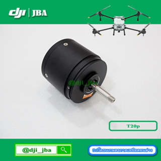 T20P T40 มอเตอร์หัวเจ็ท โดรนเกษตร DJI