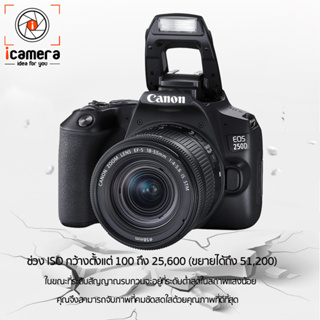ภาพขนาดย่อของภาพหน้าปกสินค้าผ่อน 0%** Canon Camera EOS 250D Kit 18-55 mm. - รับประกันร้าน icamera 1ปี จากร้าน icamera_installment บน Shopee ภาพที่ 4