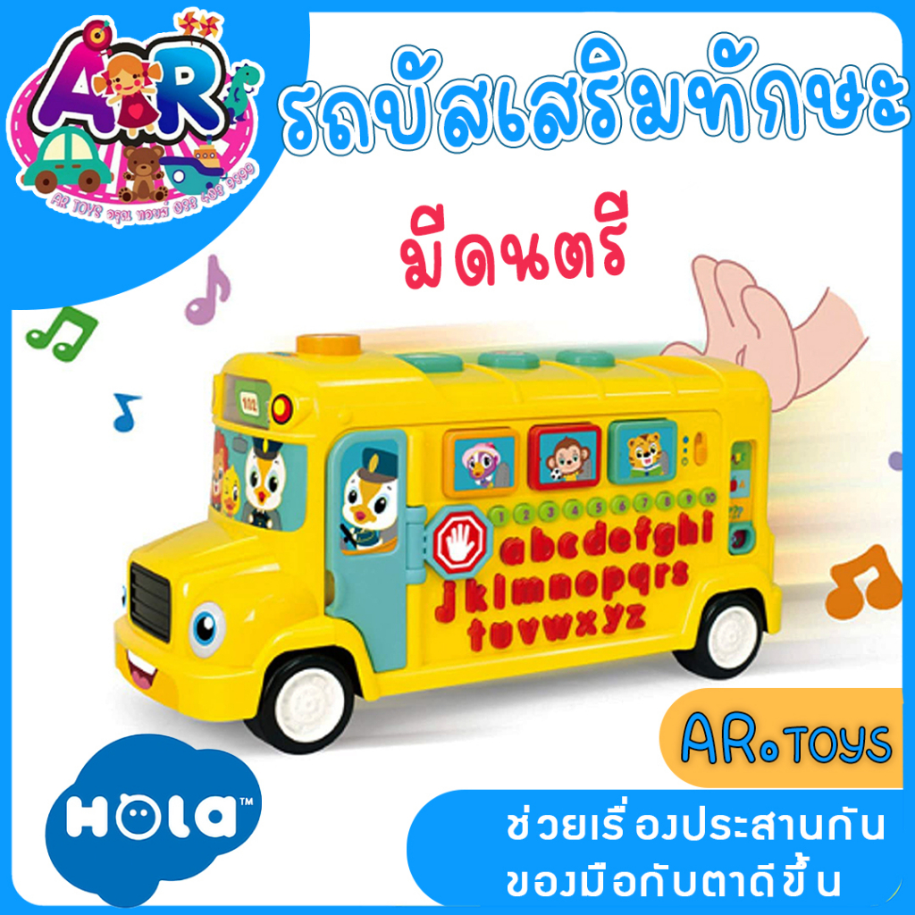 school-bus-รถบัสโรงเรียนคันใหญ่-ฝึกทักษะการแยกเสียง-เรียนรู้ด้วยเสียง