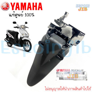 บังโคลนหลัง Mio (มีโอ) ตัวเก่า รุ่นแรก แท้ศูนย์ YAMAHA รหัส 5VV-F1611-02