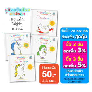 ลด 50% หนังสือเด็ก: ชุดยูนิคอร์นน้อยกาสตอง 4เล่ม ราคาพิเศษ