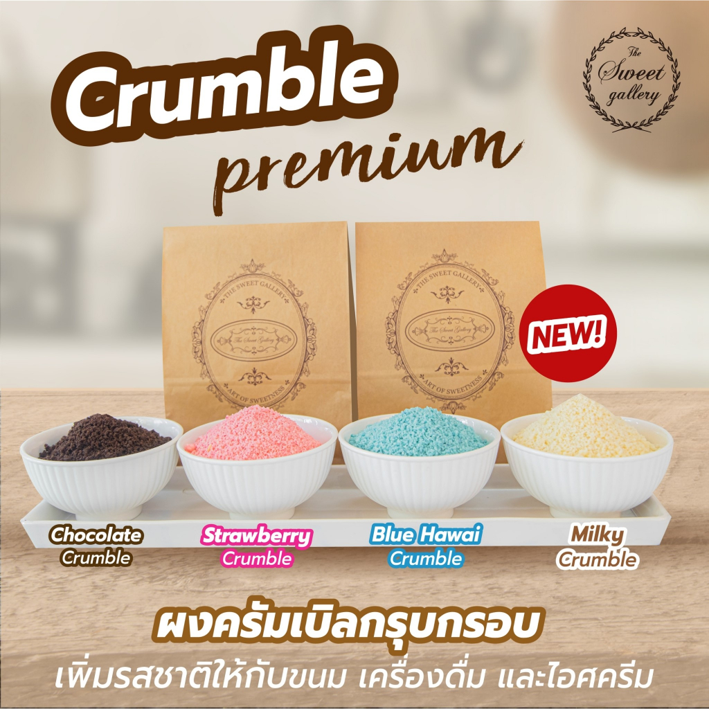 ครัมเบิลช๊อคโกแลตchocolate-crumble