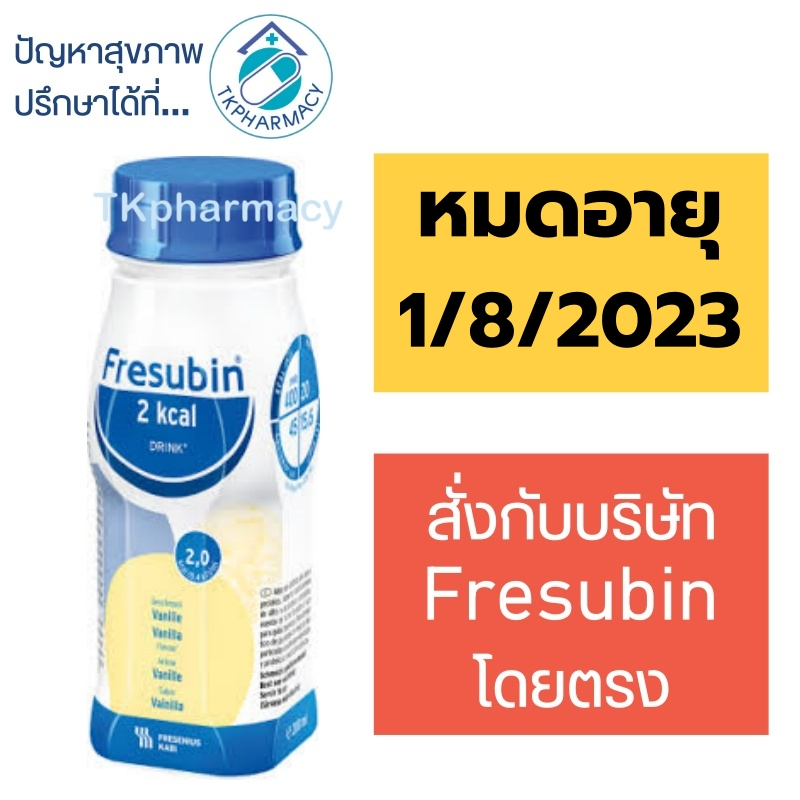 ราคาและรีวิวFresubin 2 Kcal Fibre Drink 200 ml. เฟรซูบิน เวย์โปรตีน whey protein