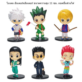 Action Figure โมเดลhunter X Hunter - ฮันเตอร์xฮันเตอร์ เซ็ต 6 ตัว ขนาดความสูง 11 ซม. มีฐาน งานสวย ส่งเร็วจากกทม.