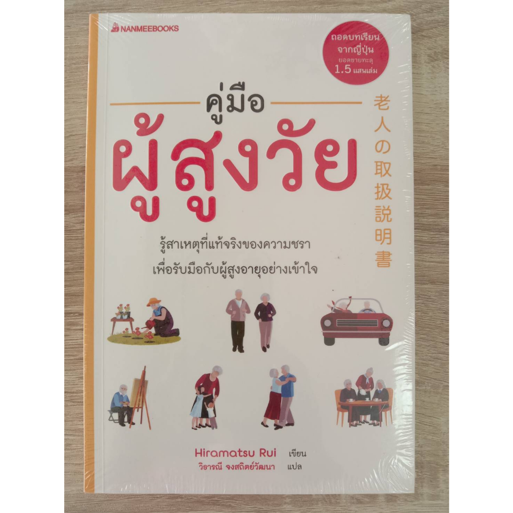 9786160449651-คู่มือผู้สูงวัย