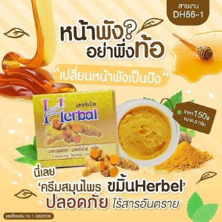 ครีมขมิ้นherbal ✅แท้‼️✅ ขมิ้นเฮิร์บ Herbal เฮอร์เบิล ครีมขมิ้น ครีมขมิ้นเฮอรเบิล ครีมขมิ้นเฮิร์บ ครีมขมิ้นherbal