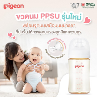 ภาพขนาดย่อของภาพหน้าปกสินค้าขวดนม Pigeon พีเจ้นคอกว้าง สีชา ของไทย100% มี มอก. จากร้าน mspbabyshop บน Shopee