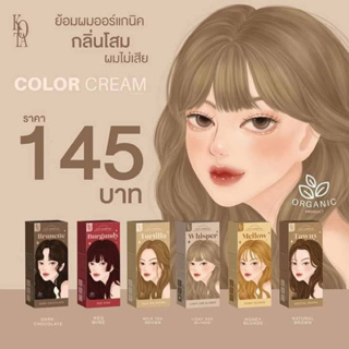 เปิดจอง / Kota สีย้อมผม ออแกนิก กลิ่นหอม พร้อมบำรุงผมสวย ตัวดังจาก tiktok