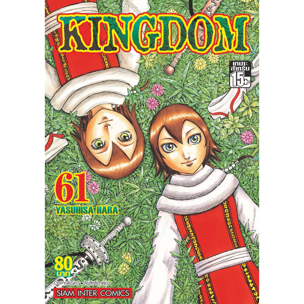 kingdom-เล่ม-61-หนังสือการ์ตูนมือ1