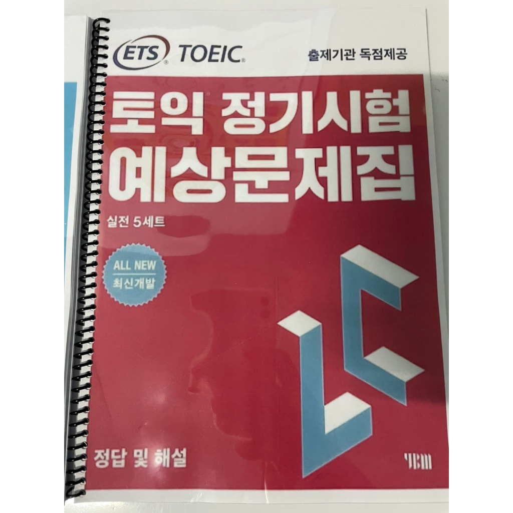 หนังสือฝึกทำข้อสอบ-ets-toeic-2021