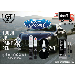 ปากกาแต้มสีรถยนต์ Ford  GT Pro Pen kit (1/2)