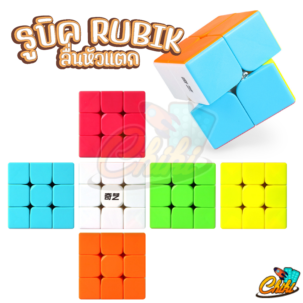 รูบิค-4x4-5x5-ห้าเหลี่ยม-ลื่นหัวแตก-แบบเคลือบสี-ไม่ลื่นคืนเงิน-รูบิด-รูบิก-ลูกบิด-ลูบิก-ของเล่นฝึกสมอง-rubiks-cube
