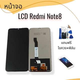 หน้าจอ LCD Redmi Note8/จอโน๊ต8 จอ+ทัช แถมฟิล์ม+ไขควง สินค้าพร้อมส่ง