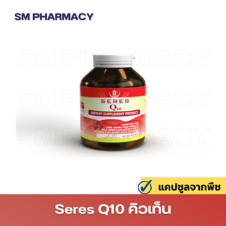 ภาพหน้าปกสินค้าของแท้ ✅ Seres Coenzyme Q10 ต้านอนุมูลอิสระ บำรุงหัวใจ บำรุงผิว ผิวกระจ่างใส ป้องกันภูมิแพ้ และถนอมสายตา 30 แคปซูล ที่เกี่ยวข้อง