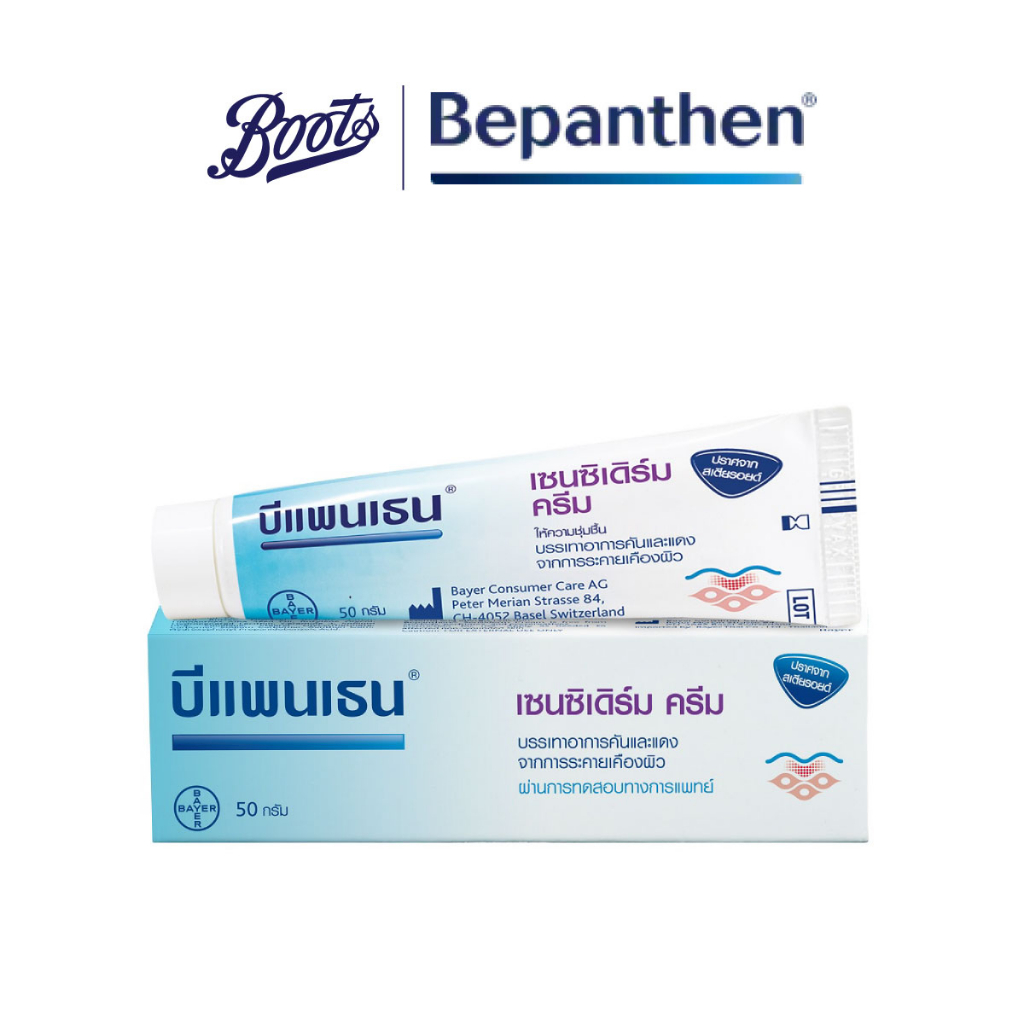 บีแพนเธน-เซ็นซิเดิร์ม-ครีม-50-กรัม-bepanthen-sensiderm-cream-50-g
