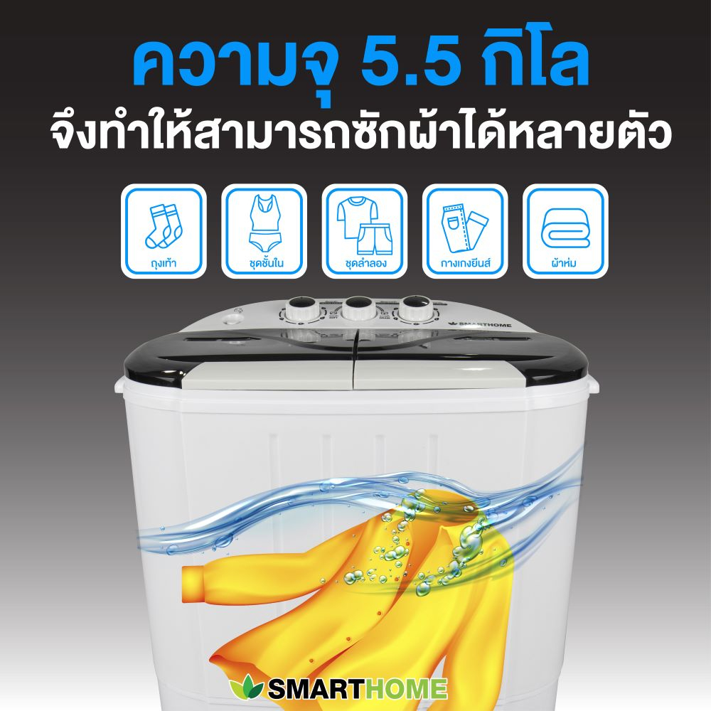 smarthome-เครื่องซักผ้าฝาบน-2-ถัง-5-5-kg-ซักและปั่นแห้งในตัว-รุ่นsm-wm2200-สีดำ-ไม่ต้องติดตั้ง-ใช้งานได้ทันที
