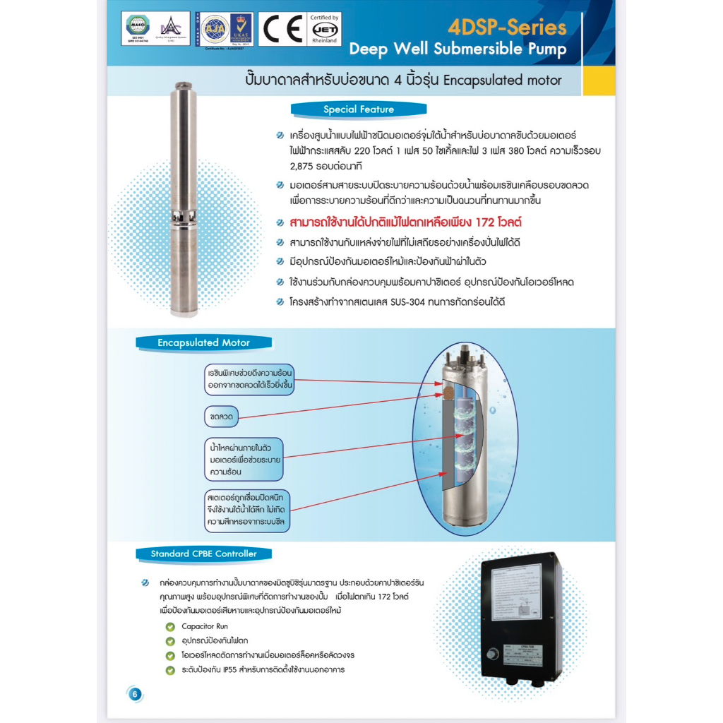 mitsubishi-dsp-ปั๊มน้ำบาดาล-รุ่น4dsp-755e32-8-c-ปั้มน้ำ-ปั้มบาดาล