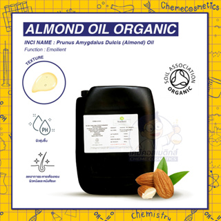 Almond Oil Organic น้ำมันอัลมอนด์ เกรดออร์แกนิค ทำให้ผิวชุ่มชื้น บรรเทาอาการระคายเคืองของผิวหนังและหนังศีรษะ