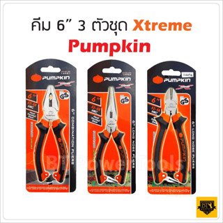 PUMPKIN  XTREME คีม ปากแหลม ปากเฉียง และ ปากจิ้งจก 6" 7" 8" ผลิตจากเหล็กคาร์บอนสูง (High Carbon Steel) ชุบแข็งพิเศษ B