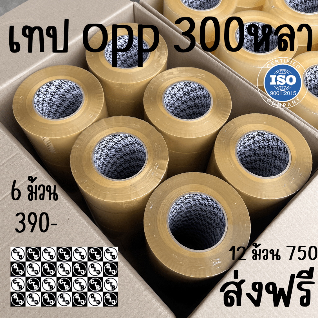 ส่งฟรี-เทปขุ่น-300-หลา-2-นิ้ว-6-ม้วน-จัดส่งด่วนภายใน-48-ชั่วโมง