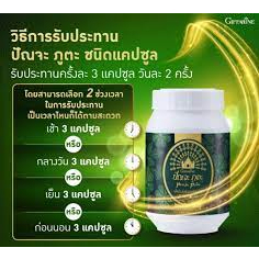 ปัณจะภูตะ-เครื่องดื่มสมุนไพร-39-ชนิด-กิฟฟารีน-giffarine