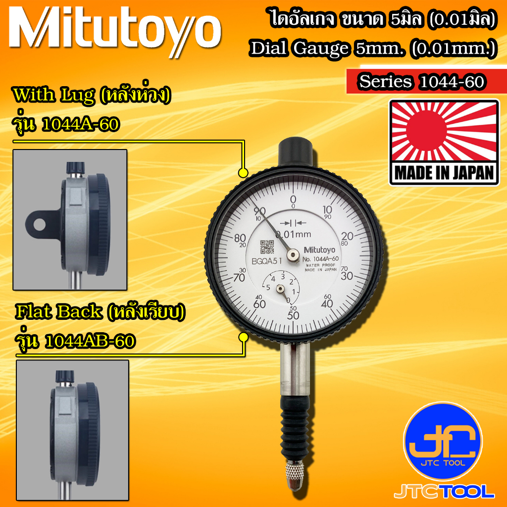 Mitutoyo ไดอัลเกจตัวเล็กกันน้ำ ขนาด 0-5มิล ความละเอียด 0.01มิล รุ่น ...