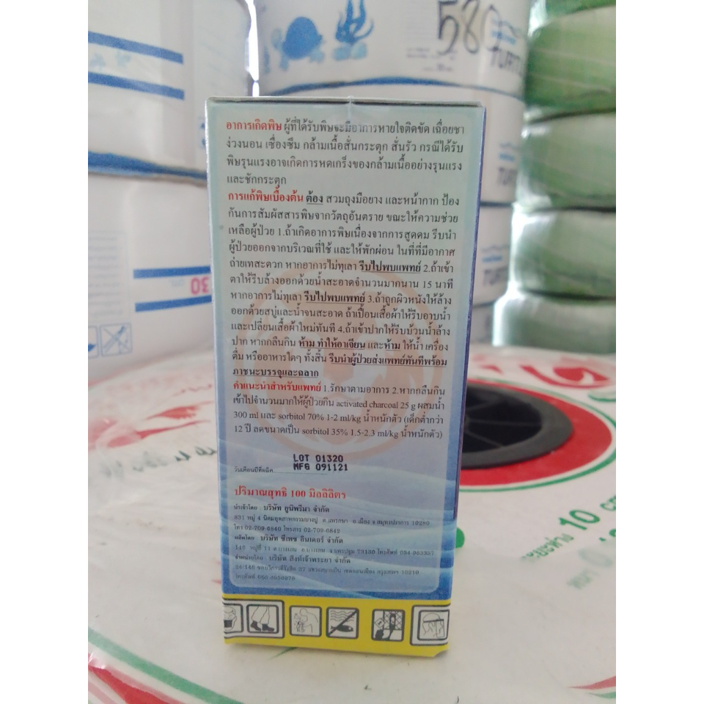 แซนทอร์-100ml-ฟิโพรนิล-สารกำจัดแมลง-เพลี้ยไฟ-ปลวก-หนอนชอนใบ-หนอนม้วนใบ