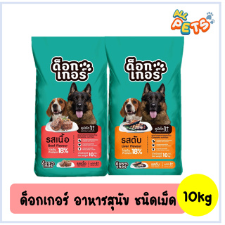 Dogker ด็อกเกอร์ อาหารสุนัข 10kg