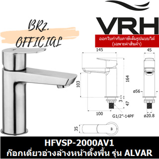 (31.12) VRH =  HFVSP-2000AV1 ก๊อกเดี่ยวอ่างล้างหน้าตั้งพื้น รุ่น ALVAR