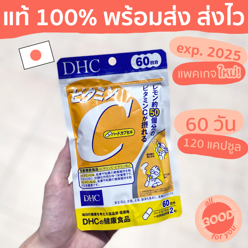 ภาพหน้าปกสินค้า(พร้อมส่ง/ส่งไว) DHC Vitamin C วิตามินซี (60วัน/120แคปซูล) ผิวดูสุขภาพดี ป้องกันหวัด