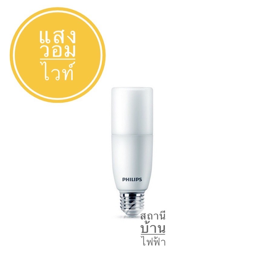 philips-หลอดไฟแอลอีดีสตฺิ๊กฟิลิปส์-รุ่น-led-stick-ขนาด-7-5-วัตต์-ขั้ว-e27-แสงเดย์ไลท์และแสงวอมไวท์