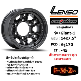แม็กบรรทุก เพลาลอย Lenso Wheel Giant-1 ขอบ 14x7.5" 6รู170 ET-45 สีHD แม็กเลนโซ่ ล้อแม็ก เลนโซ่14 แม็กรถยนต์ขอบ14