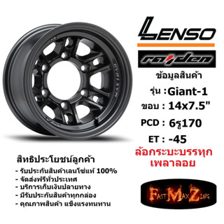 แม็กบรรทุก เพลาลอย Lenso Wheel Giant-1 ขอบ 14x7.5