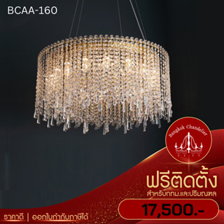 ฟรีติดตั้ง โคมไฟคริสตัล ทรงกลม โคมไฟแชนเดอเลียร์ คริสตัลเล่นไฟสวยมาก BCAA-160