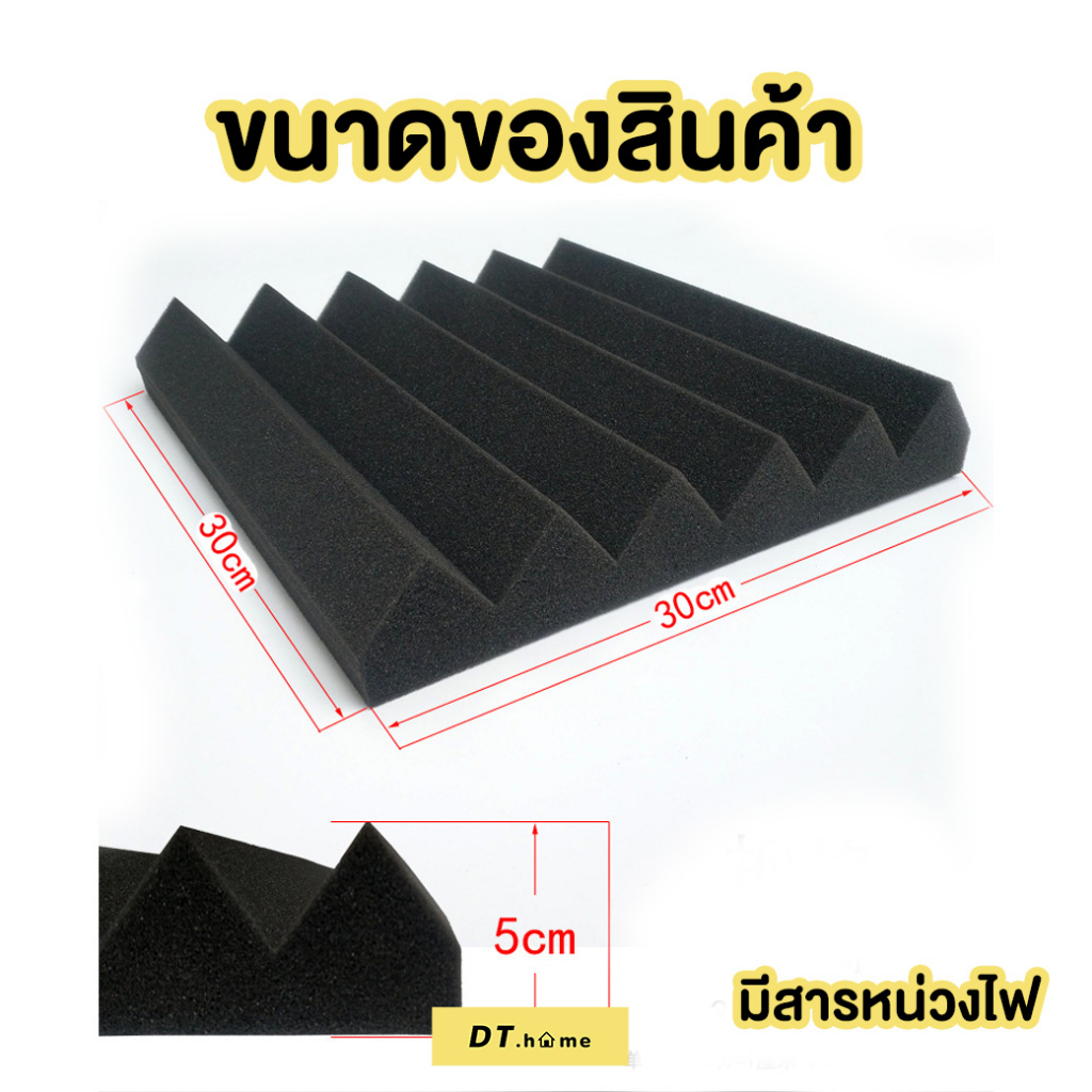 dt-home-แผ่นกันเสียง-แผ่นซัฟเสียงขนาด30-30cmหนา5cmมีสารหน่วงไฟ